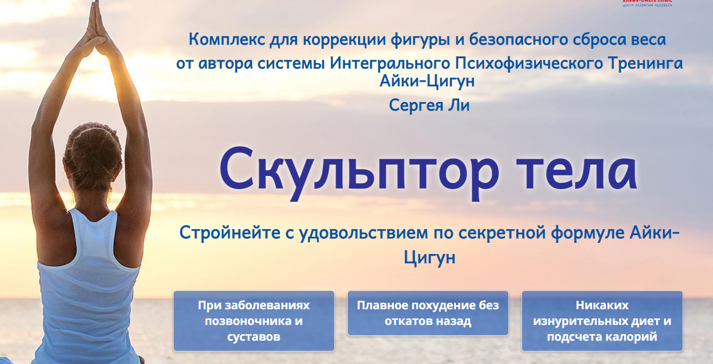 [Сергей Ли] Скульптор тела - Продвинутый уровень (_0.png